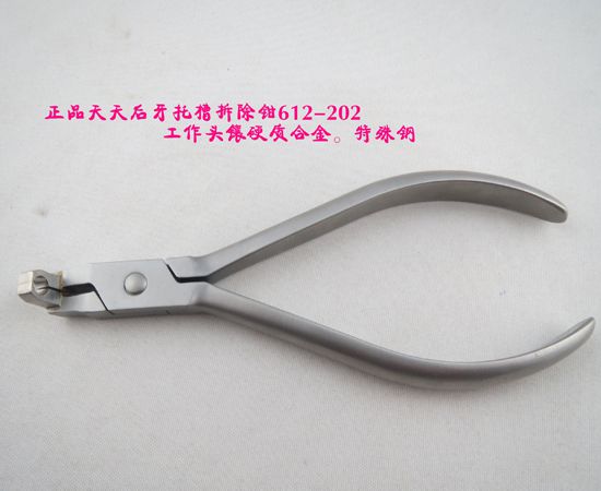 托槽拆除鉗612-202賣(mài)312.00