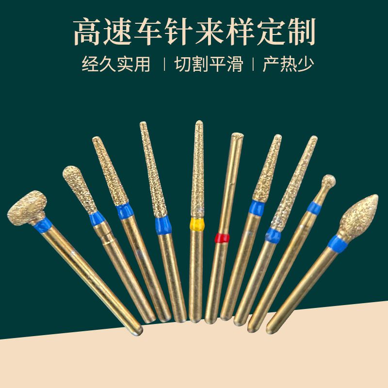 牙科用高速手機(jī)車(chē)針 金剛砂耐磨耐用